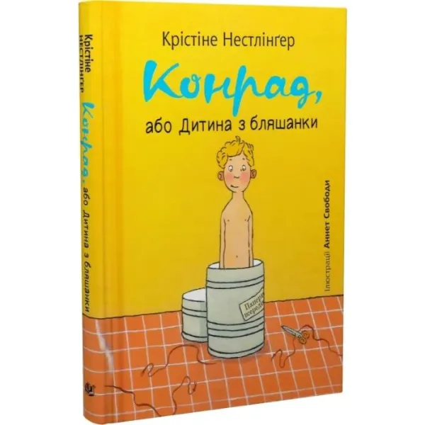 Конрад, або Дитина з бляшанки Нестлінґер Крістіне