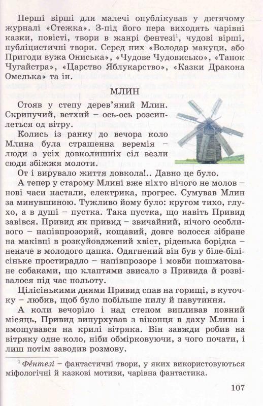 Перлинка. Книга з літературного читання. 4 клас Науменко В.Науменко В.