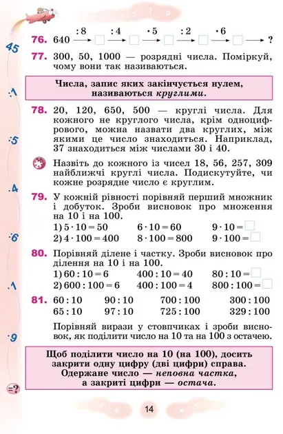 Підручник Математика 4 клас Частина 1 НУШ Авт: Г.П. Лишенко Вид-во: Генеза