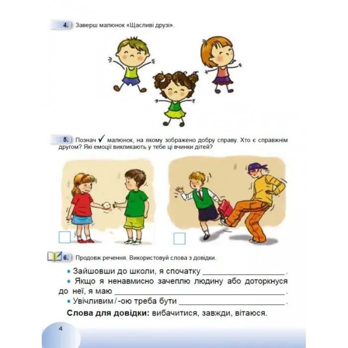 Я досліджую світ 1 клас Частина 1 Робочий зошит з інтегрованого курсу НУШ  Гільберг Т. Г. Генеза