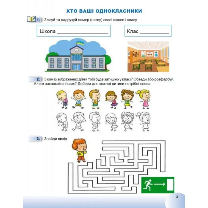 Я досліджую світ 1 клас Частина 1 Робочий зошит з інтегрованого курсу НУШ  Гільберг Т. Г. Генеза