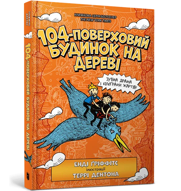 104-поверховий будинок на дереві Ґріффітс Енді