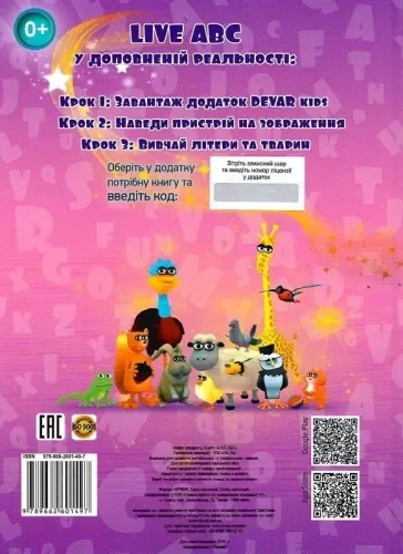 Жива абетка англійської мови ABC