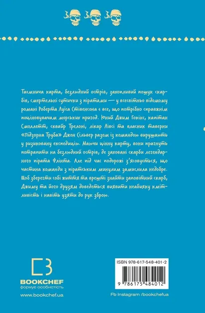 Острів скарбів (Урбіно)