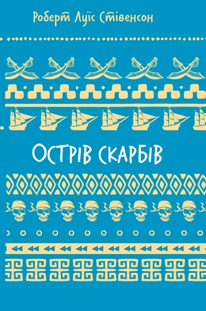 Острів скарбів (Урбіно)