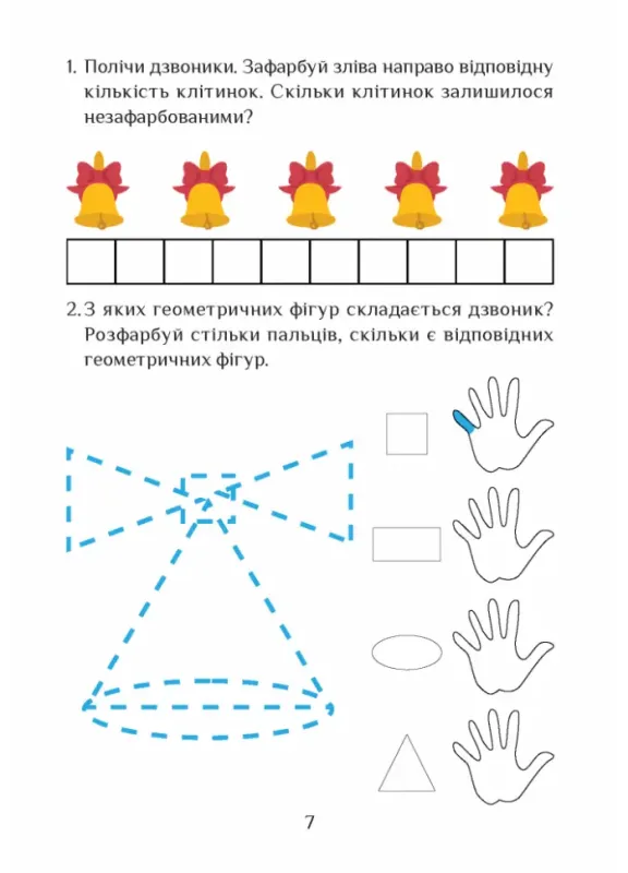 Я досліджую світ. Зошит-практикум. 1 клас. Частина 1.