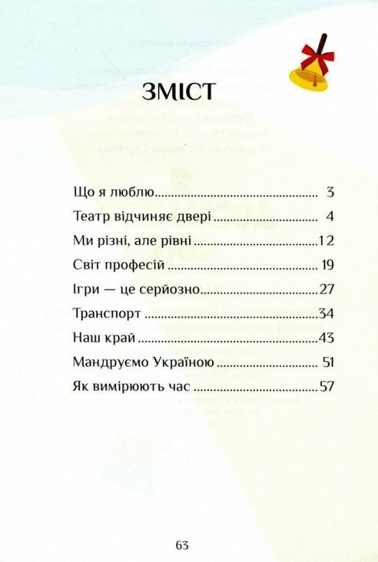 Зошит практикум Я досліджую світ 1 клас Частина 3 НУШ Т. Воронцова В. Пономаренко