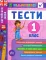 Я відмінник! Тести 1 клас Англійська мова УЛА