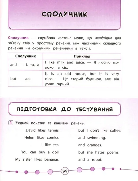Англійська мова. Тести. 2 клас