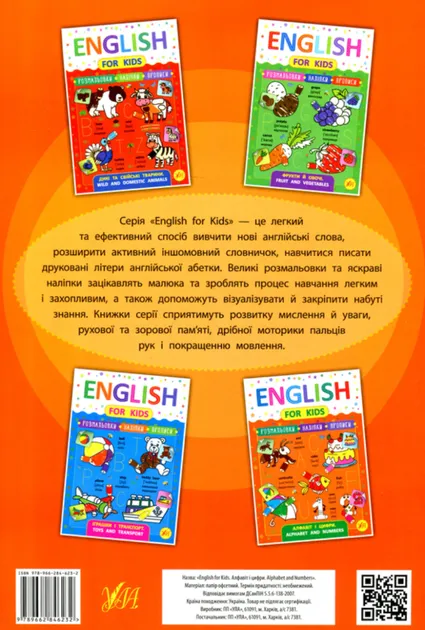 Алфавіт і цифри. English for kids