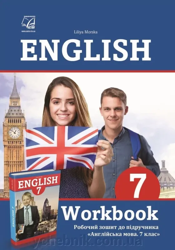 Англійська мова. 7 клас. Workbook. Робочий зошит до підручника English 7 (Л.Морська).