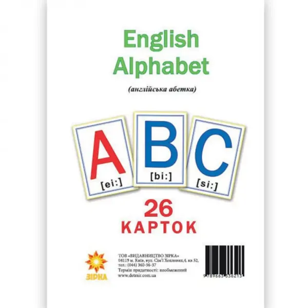 Картки Англійський алфавіт