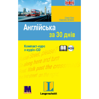 Англійська за 30 днів Курс книга і аудіо CD Соня Б.