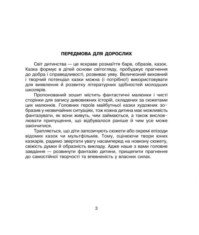 І.Грущинська Портрети свійських тварин та їхніх диких родичів 1-4 класи