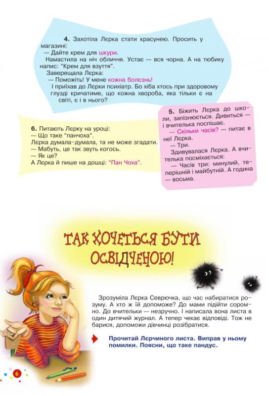 Л.Мовчун Мовна лікарня