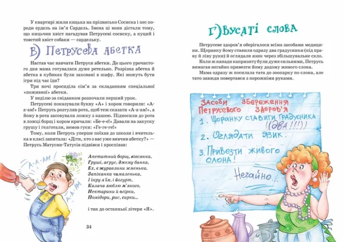 Неймовірні пригоди М'якуша, Нетака та Непосидька Чеповецький Ю.