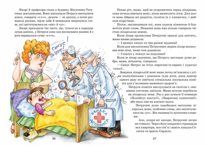 Неймовірні пригоди М'якуша, Нетака та Непосидька Чеповецький Ю.
