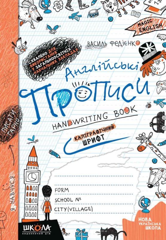 Англійські прописи. Каліграфічний шрифт