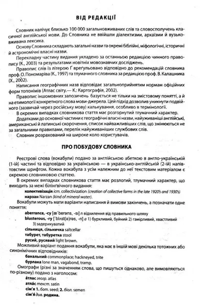 Сучасний англо-український та українсько-англійський словник (100 000 слів)