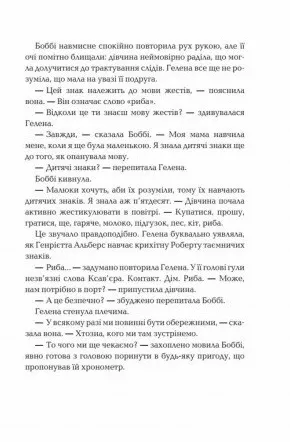Забуті історії. Серце часуАвторПец Моніка