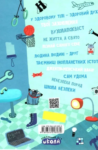 Хлопець на всі 100% Зотов (Укр) Школа