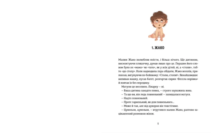 Школа печива. Рашель Осфатер