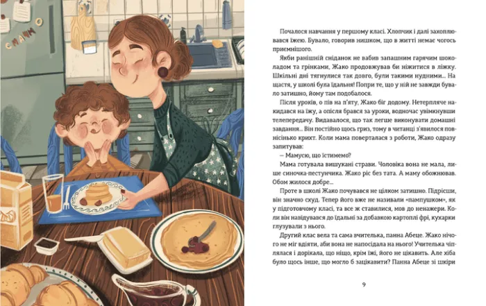 Школа печива. Рашель Осфатер