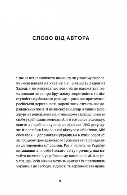 І наостанок Марш Г.