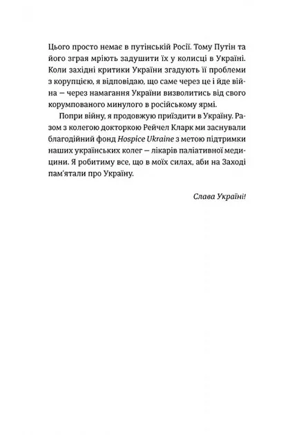 І наостанок Марш Г.