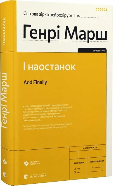 І наостанок Марш Г.