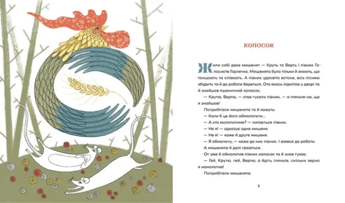 Українські народні казки (намалювала Ольга Гайдамака)