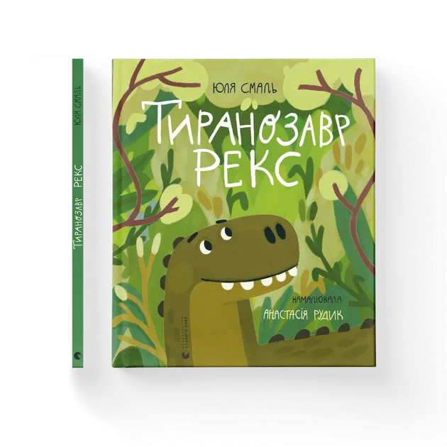 Тиранозавр Рекс