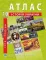 Атлас з історії України (1914-1945 рр.). 10 клас - Баралдін О.В.9789664552063