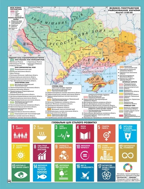 Географічний простір Землі. Атлас для 11 класу - Баралдін О.В.