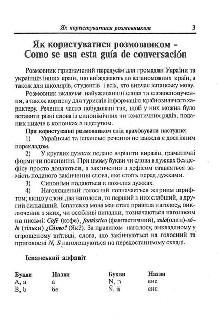 Українсько-іспанський розмовник