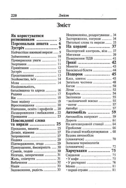 Українсько-іспанський розмовник