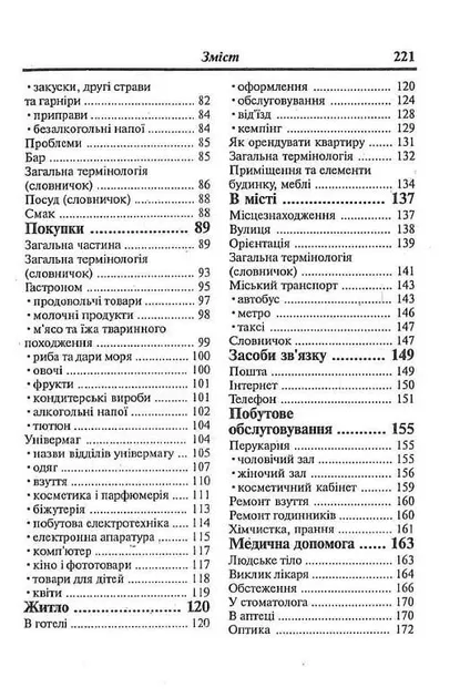 Українсько-іспанський розмовник