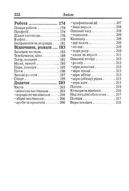 Українсько-іспанський розмовник