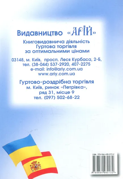 Українсько-іспанський розмовник