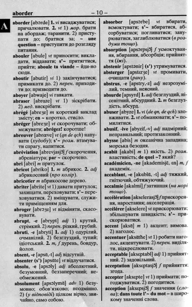 Французько-український, українсько-французький словник. 100 000 слів Таланов О.