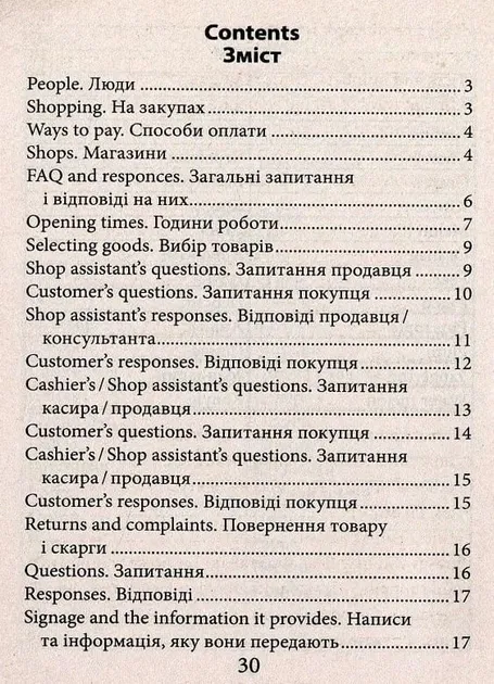 Англійська мова для працівників торгівлі
