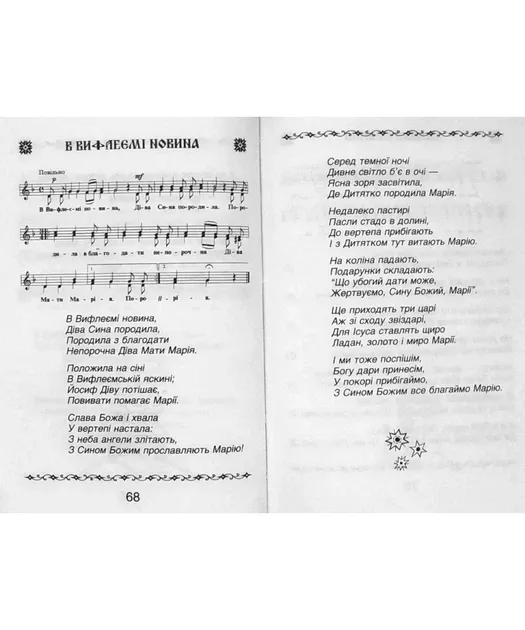 Колядки і щедрівки