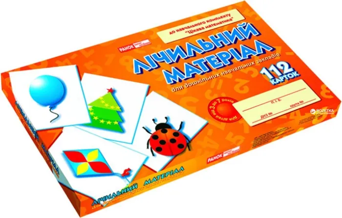 Лічильний матеріал (для дошкільних навчальних закладів)