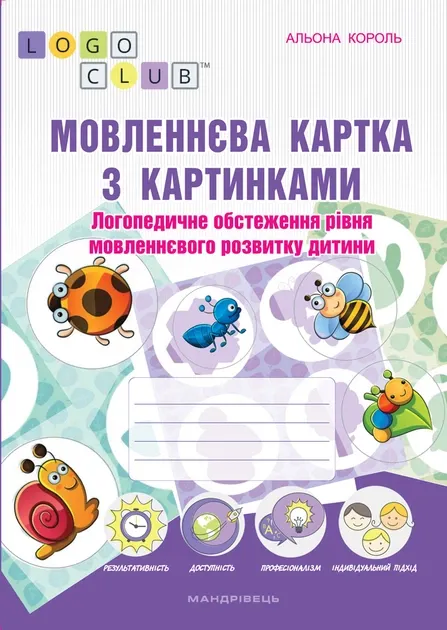 А.Король Мовленнєва картка з картинками