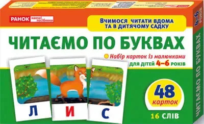 3992.. Вчимося читати вдома та в дитячому садку.Читаємо по буквах (У) 11106015У