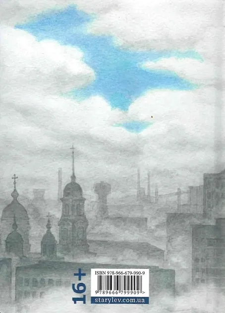 Ліня термінатора Стрижевська Т.