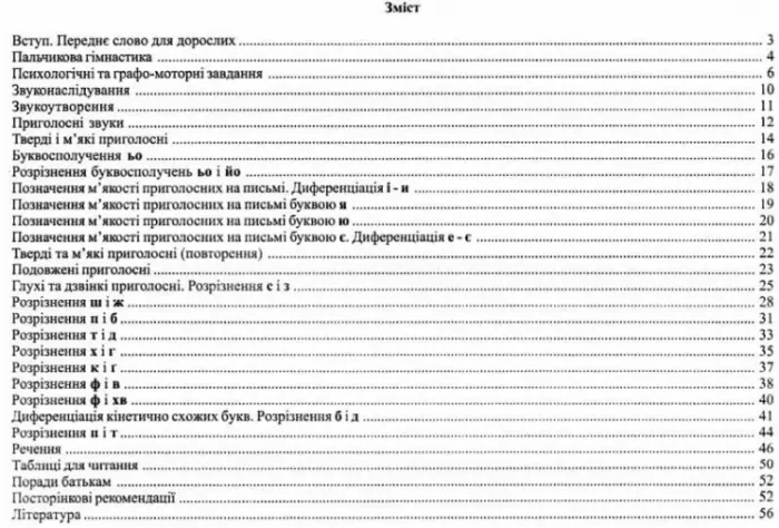Грамотійко: Логопедичний зошит №2 для розвитку усного і писемного мовлення (Укр) Богдан