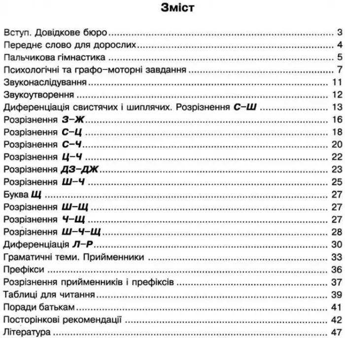 Грамотійко: Логопедичний зошит №3 для розвитку усного і писемного мовлення