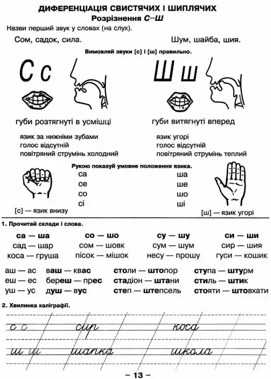 Грамотійко: Логопедичний зошит №3 для розвитку усного і писемного мовлення