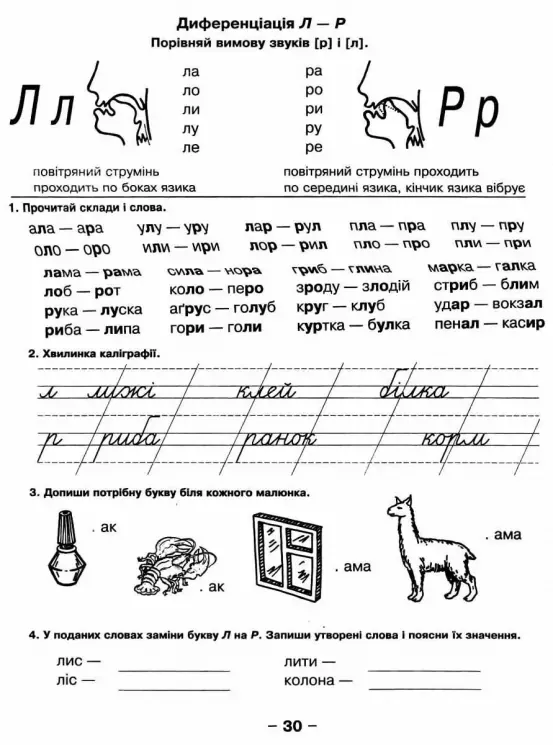 Грамотійко: Логопедичний зошит №3 для розвитку усного і писемного мовлення